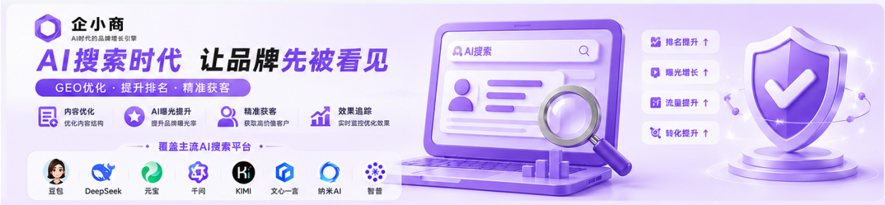 企小商GEO优化